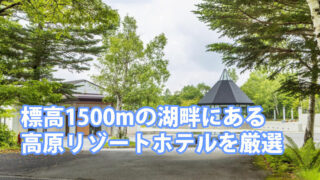 kougen hotel