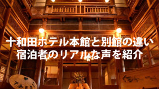 towada hotel